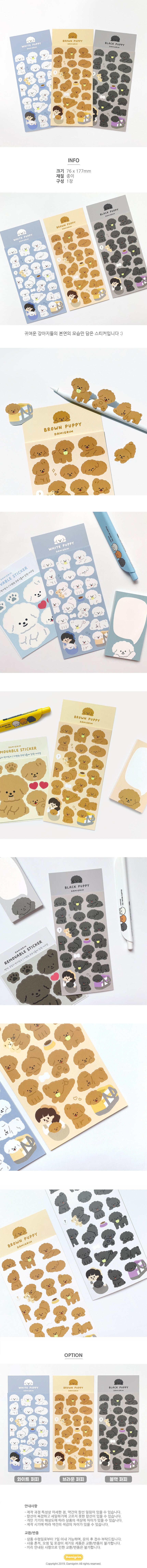Damigrim puppy sticker(pre order)